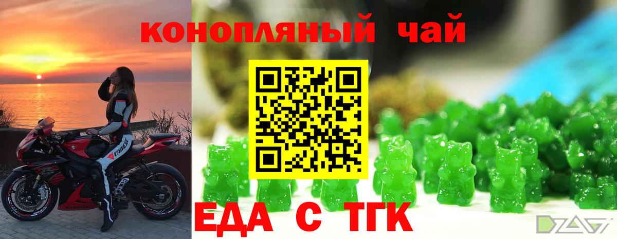 Евпатория  Еда ТГК конопля  Вход с VPN 