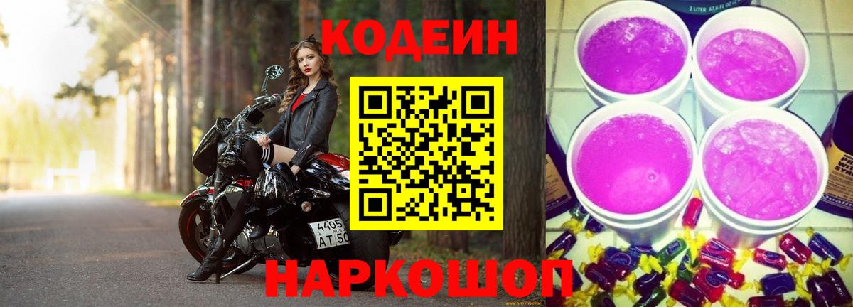 Кодеин Purple Drank  Кодеиновый сироп Lean напиток Lean (лин)  Евпатория  Вход с VPN 