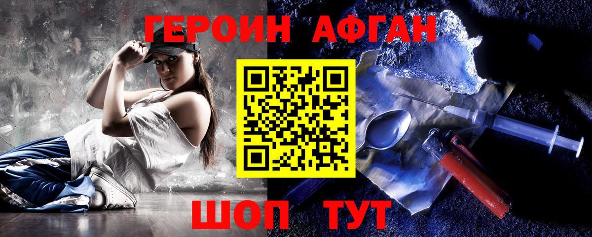 Героин белый  Вход с VPN  Евпатория 