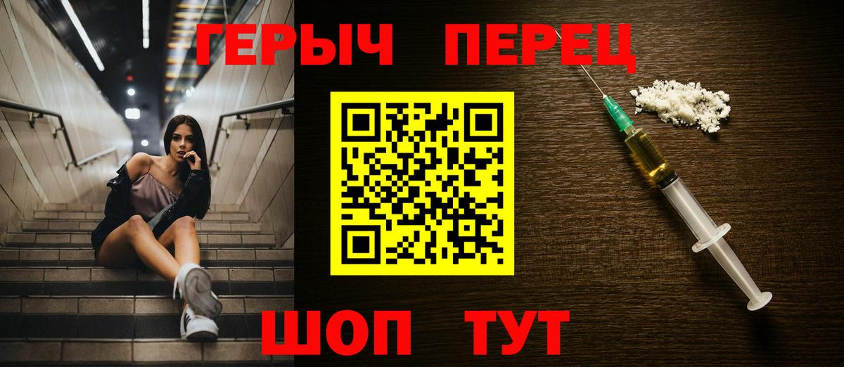 Героин белый Евпатория