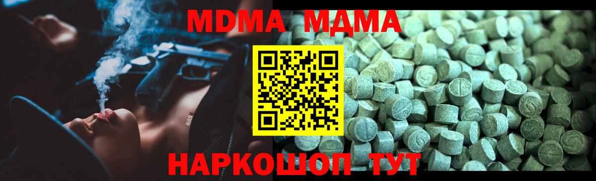 MDMA кристаллы  Вход с VPN  Евпатория 