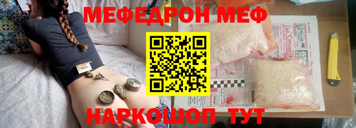 Меф  Евпатория