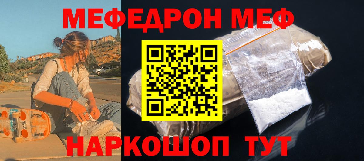 Евпатория  МЯУ-МЯУ мука  Мефедрон  МЕФ mephedrone  Вход с VPN 