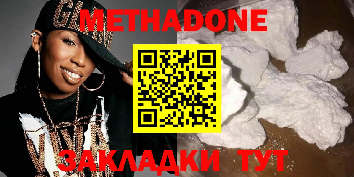 МЕТАДОН кристалл  Вход с VPN  Метадон белоснежный  Евпатория 