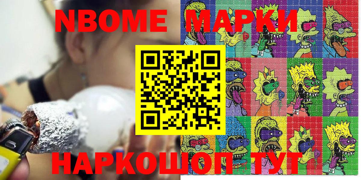 Евпатория  Марки 25I-NBOMe 1,8мг  Марки 25I-NBOMe 1,8мг  Вход с VPN 